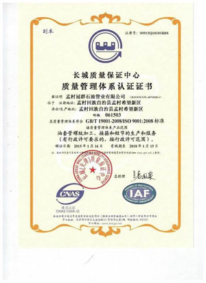 質(zhì)量管理體系認證證書(shū)